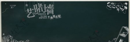 学院黑板报背景图片