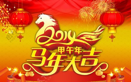 马年大吉图片