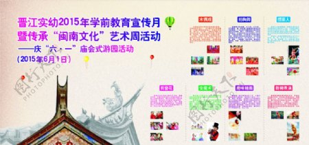 儿童节及闽南文化背景图片