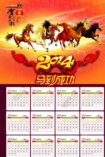 2014新春日历模板图片