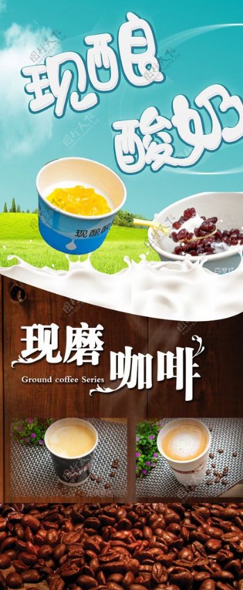 咖啡酸奶促销海报展架展板宣传单图片