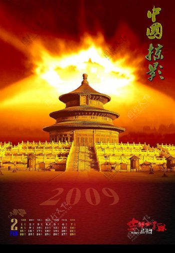 2009年中国掠影挂历模板2月图片