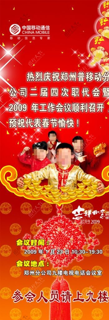 中国移动通信新春职代会海报图片