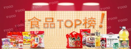 网站食品TOP榜活动页面图片