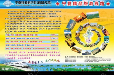 宁夏铁道旅行社展板图片