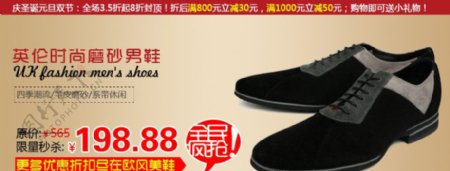 淘宝四季风尚男鞋宣传图图片