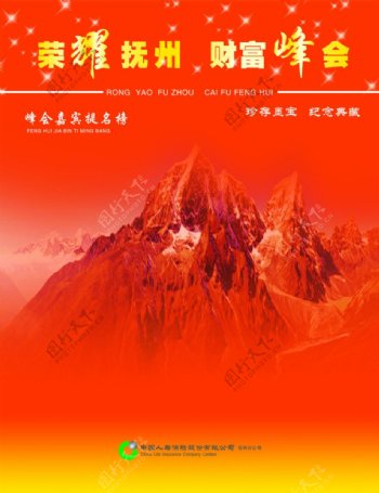 2010中国人寿财富峰会活动签名写真模版设计图片