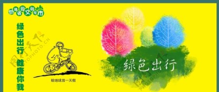 中国梦绿色出行公益广告设计图片