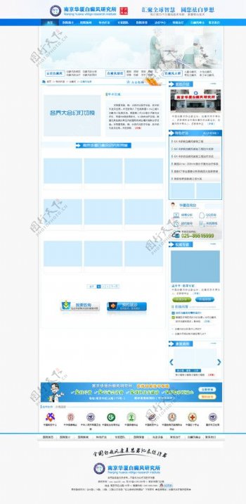 医院网站荣誉页面图片