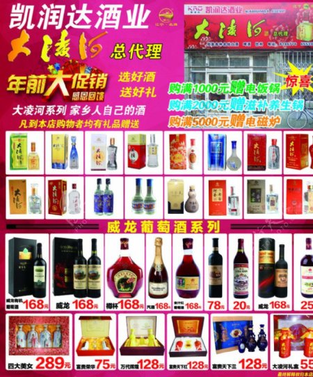 大凌河酒业图片