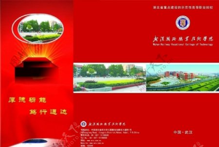 武汉铁路职业技术学院图片