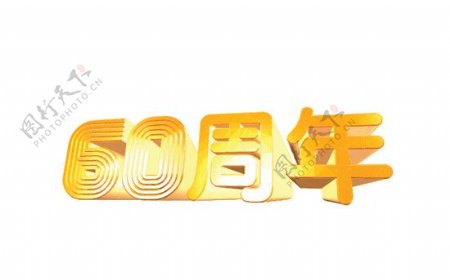60周年国庆字体图片