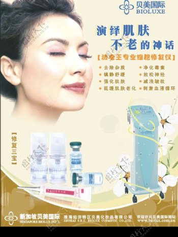 化妆品仪器宣传页图片
