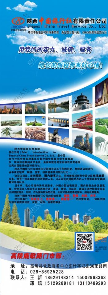 中国旅行社X展架图片