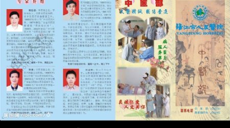 人民医院中医科宣传单图片