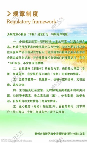 放心粮店规章制度图片