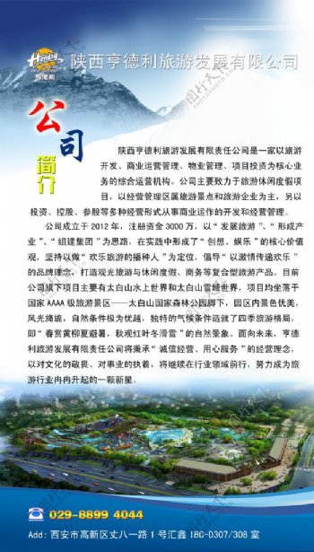 公司简介图片