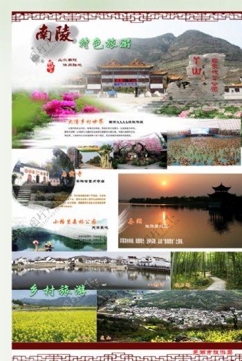 芜湖南陵县旅游图片