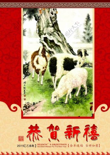 2015羊年封面图片