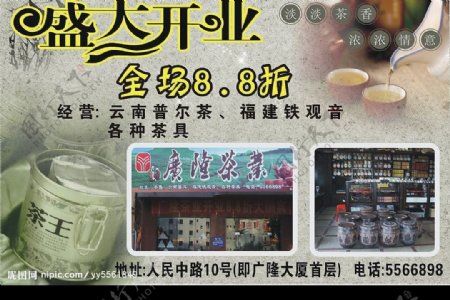 广隆茶业图片