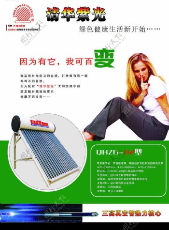 清华紫光太阳能宣传单图片