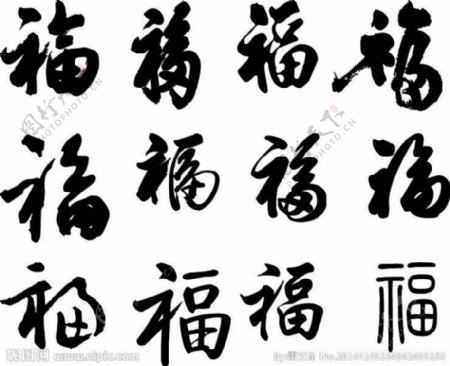 福字图片