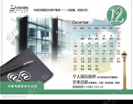 电信台历12月份图片