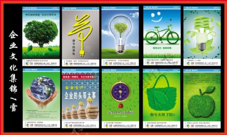 企业文化绿色环保展板图片