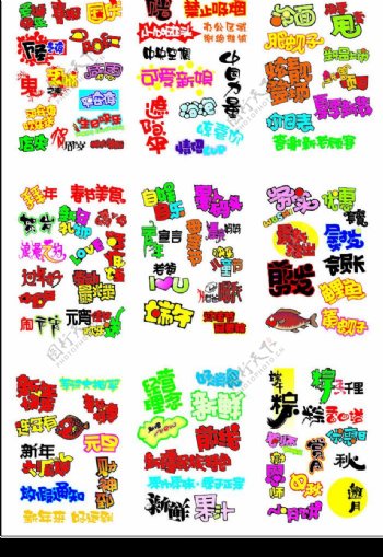 POP字体图片