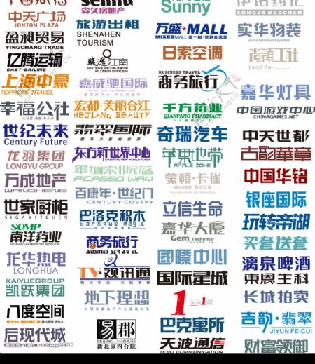 中国字体设计大全图片