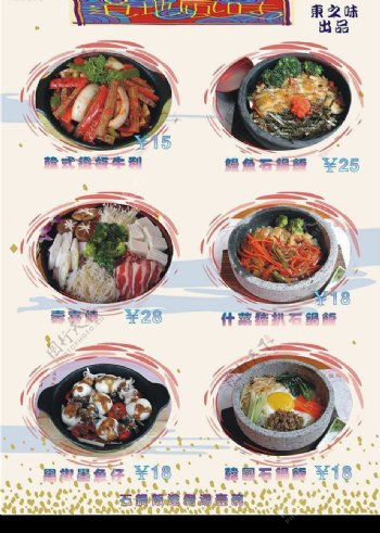 铁板石锅菜单设计图片