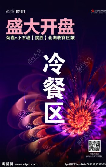 房开盛大开盘图片