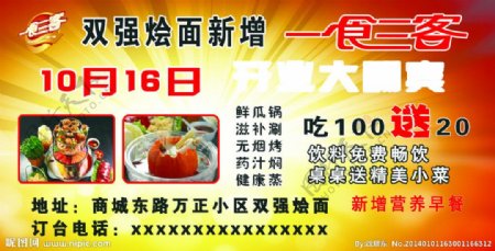 北京一食三客转转锅喷图片