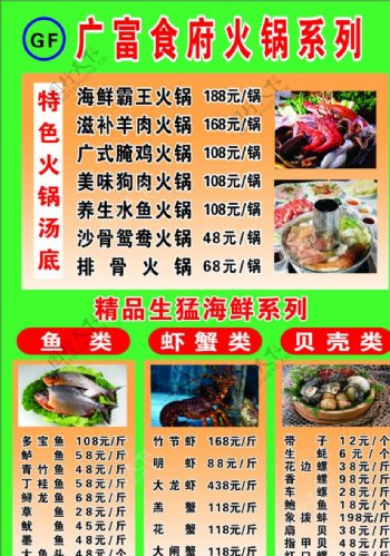 广富食府菜单图片