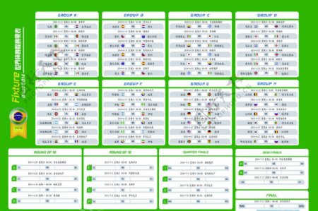 2014年巴西世界杯赛程赛果表图片