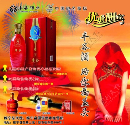 丰谷广告酒广告图片