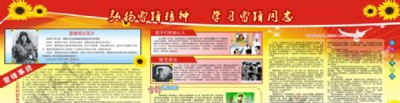 学习雷锋精神广告宣传图片