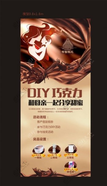巧克力DIY展架广告图片
