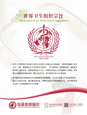 世界卫生组织医疗展板图片