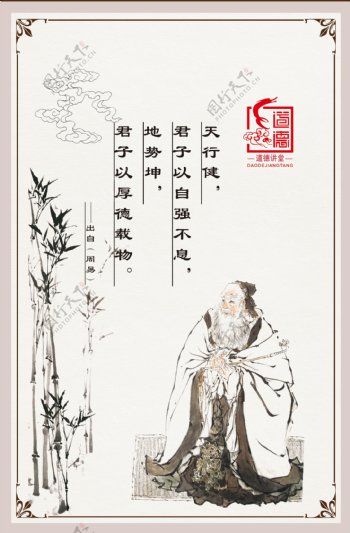 文明道德展板图片