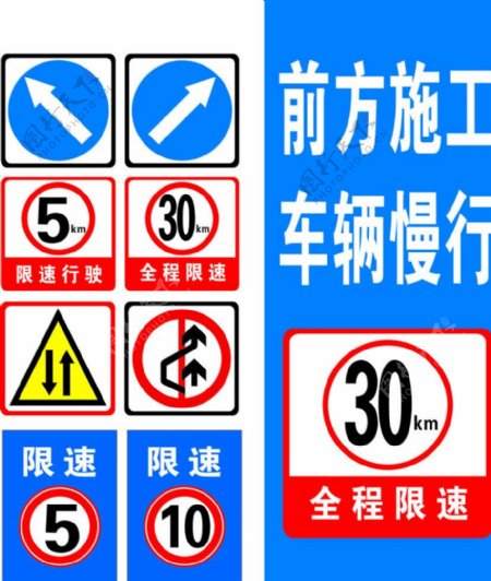 工程限速交通标志图片