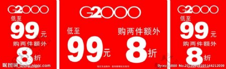 G2000特卖围布图片
