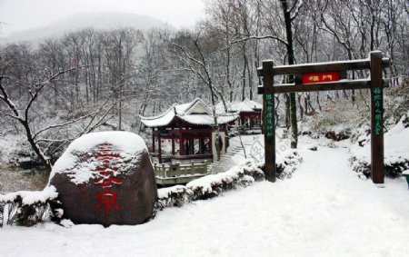 句容茅山喜客泉雪景摄影图图片