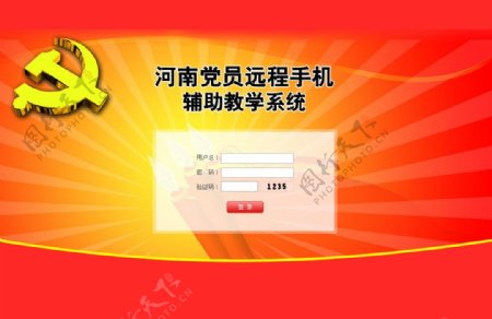 河南党员远程手机辅助教学系统图片