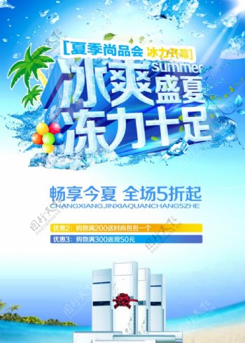 夏季尚品会促销海报图片