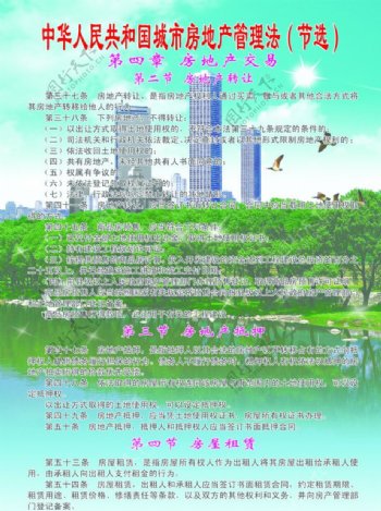 中华人民共和国城市房地产管理法节选图片