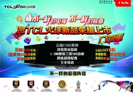 TCL火球荣耀上市图片