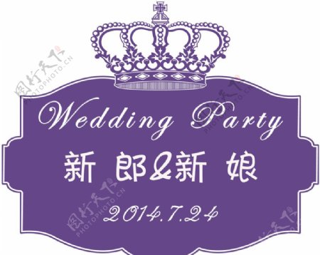 紫色皇冠婚礼LOGO牌图片