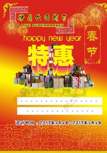 新年特惠图片