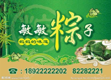 清新粽子海报图片